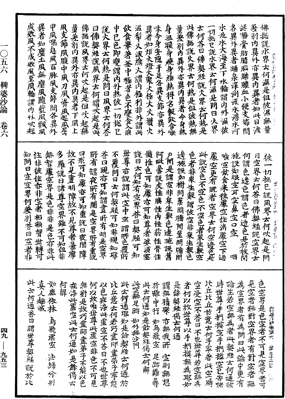 鞞婆沙論《中華大藏經》_第49冊_第0953頁