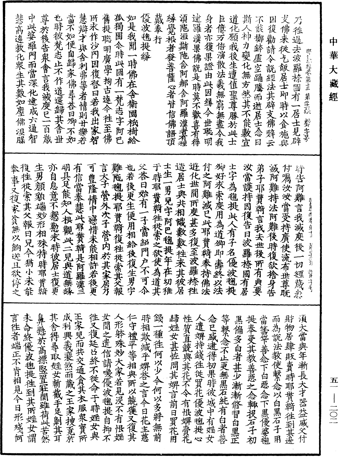 賢愚經《中華大藏經》_第51冊_第202頁