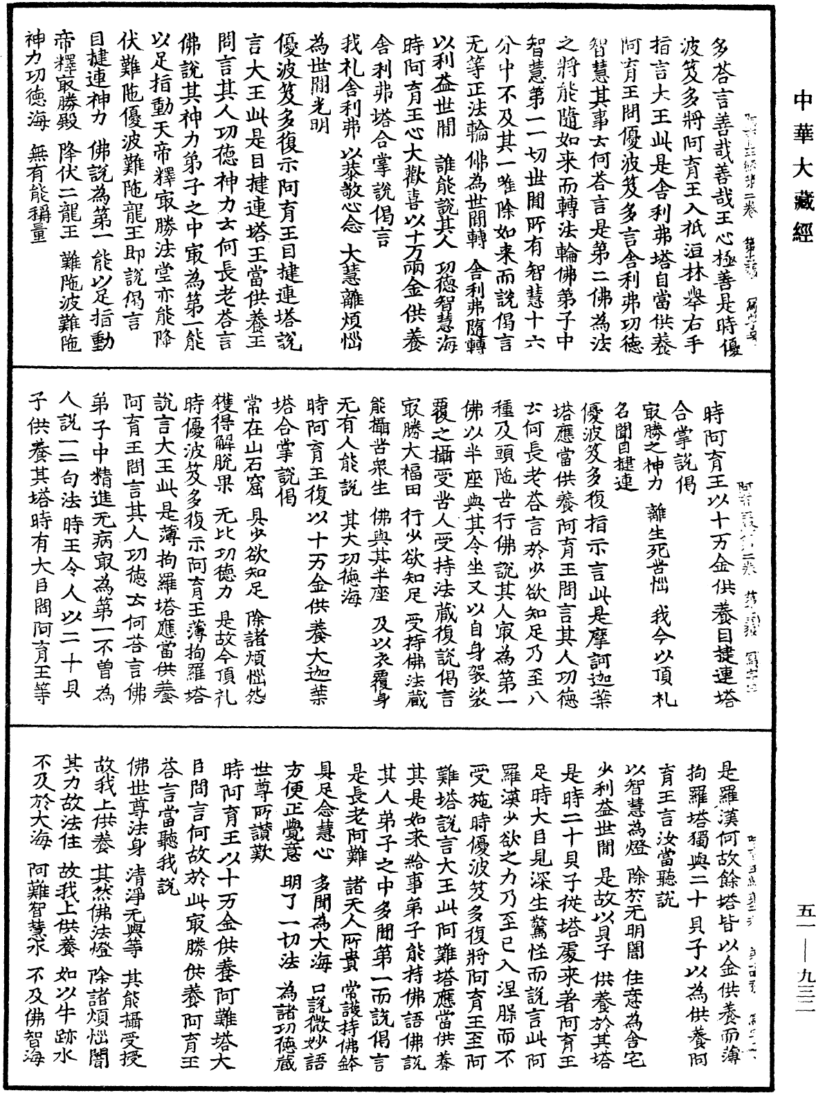 阿育王經《中華大藏經》_第51冊_第932頁