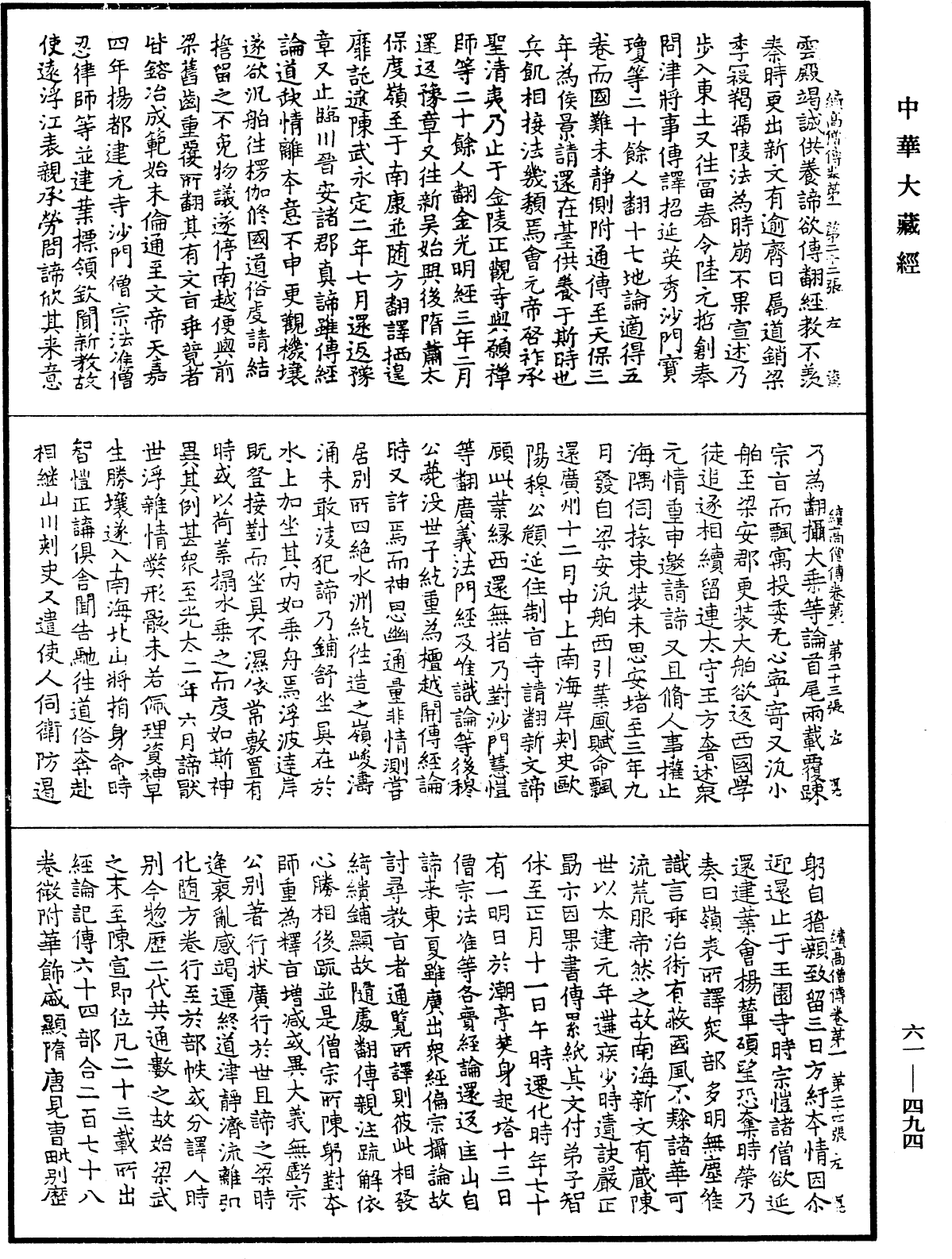 續高僧傳《中華大藏經》_第61冊_第0494頁