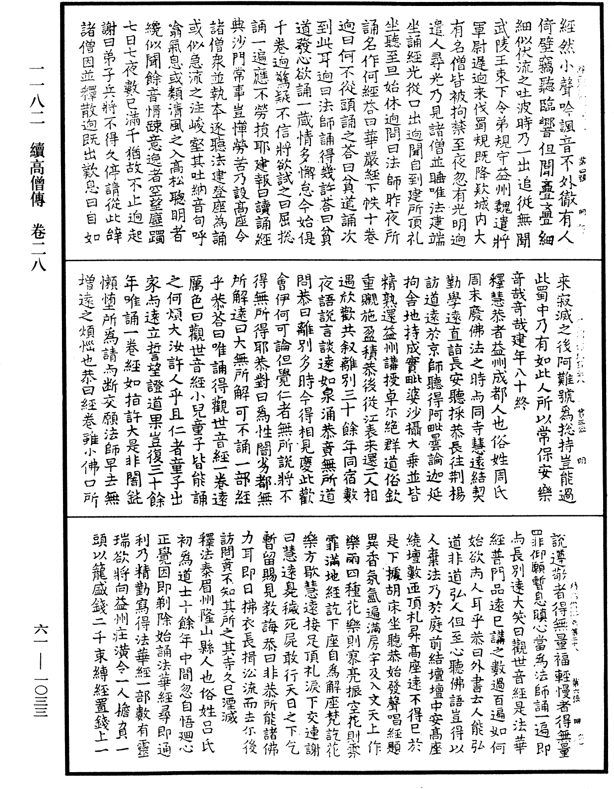 续高僧传《中华大藏经》_第61册_第1033页