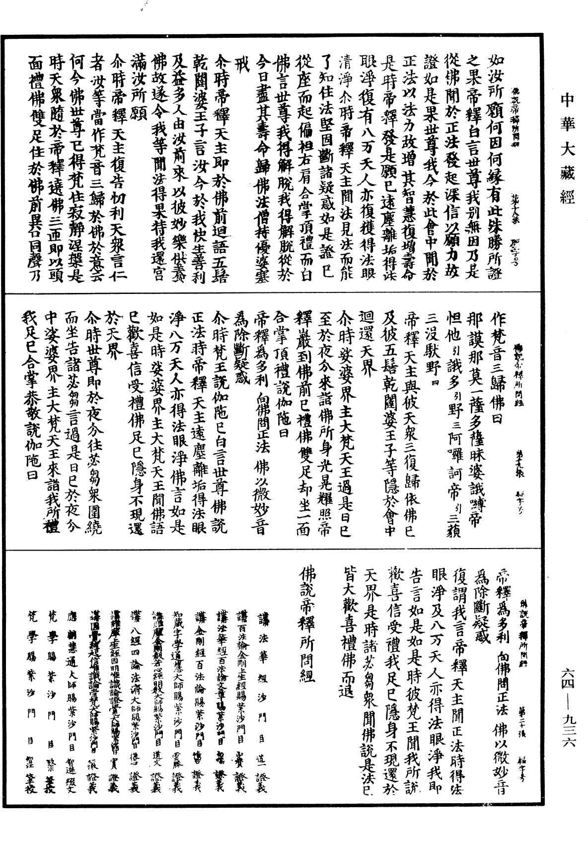 佛說帝釋所問經《中華大藏經》_第64冊_第0936頁