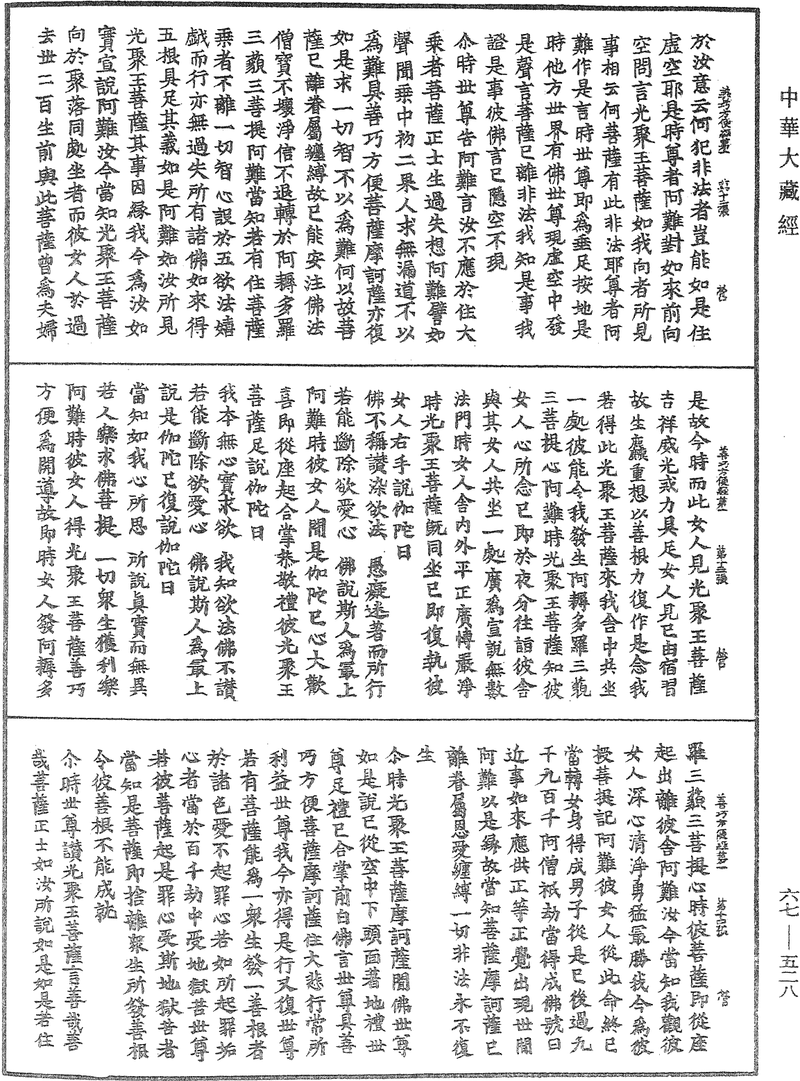 佛說大方廣善巧方便經《中華大藏經》_第67冊_第528頁