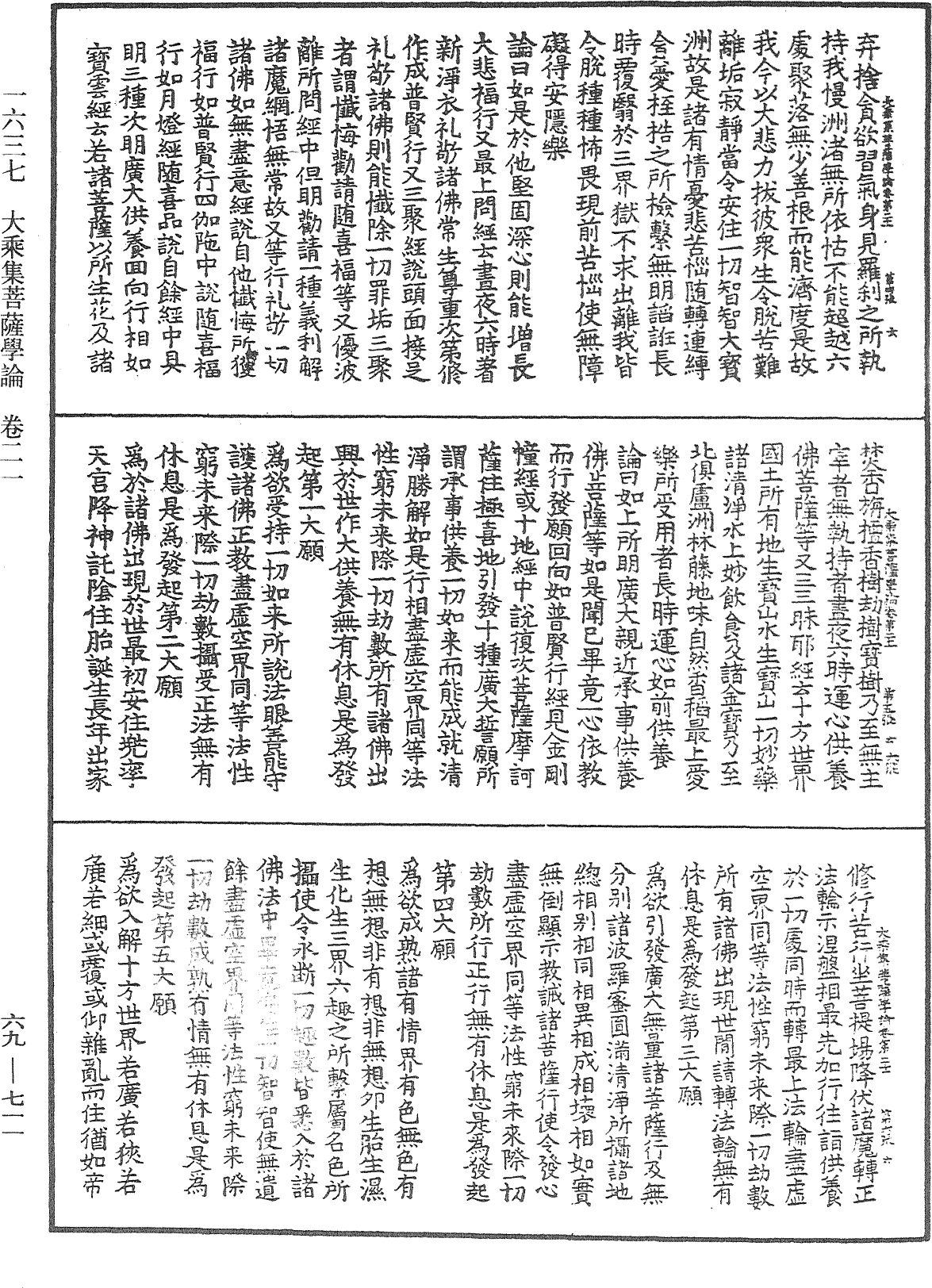 大乘集菩薩學論《中華大藏經》_第69冊_第711頁