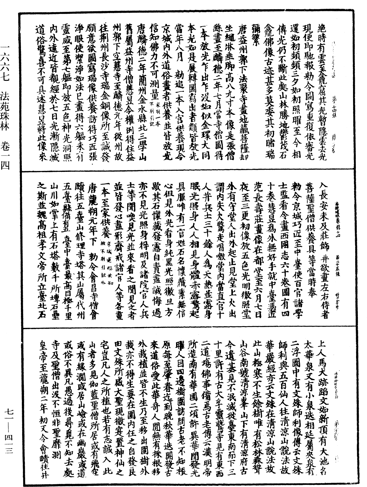 法苑珠林《中華大藏經》_第71冊_第413頁