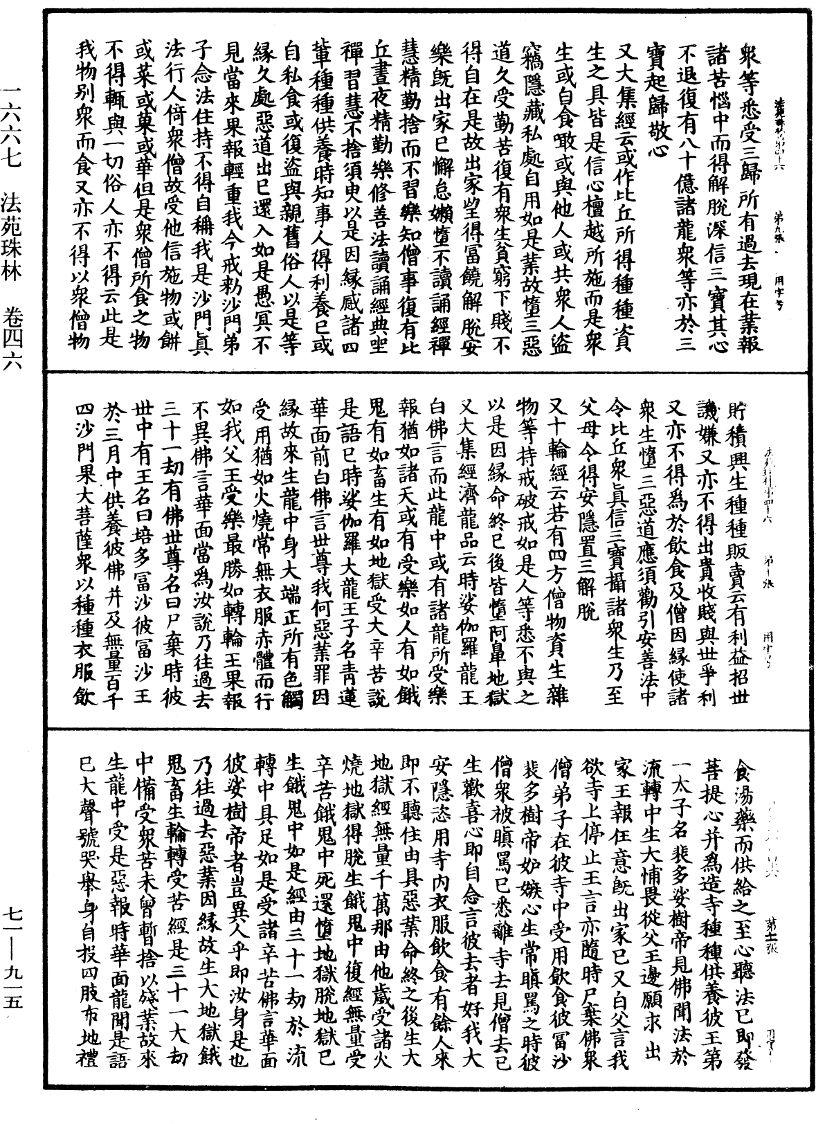 法苑珠林《中華大藏經》_第71冊_第915頁