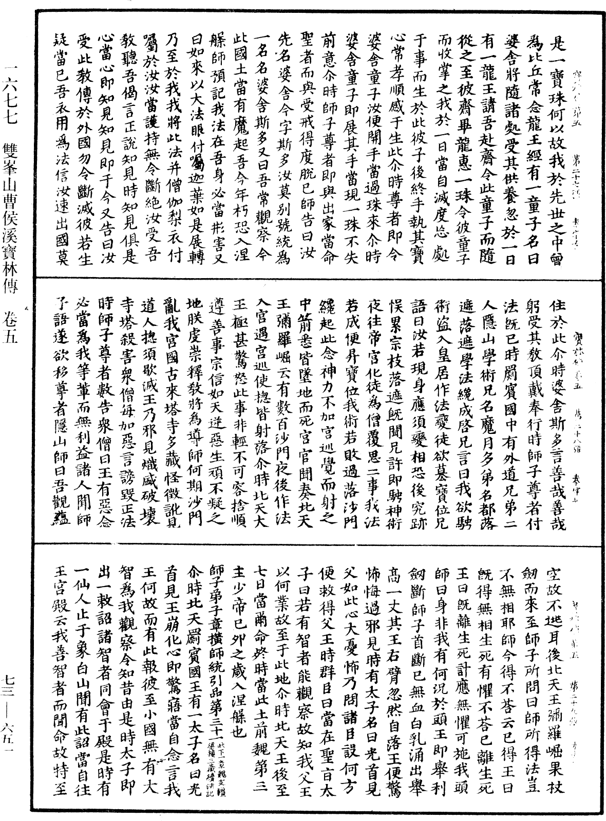 雙峯山曹侯溪寶林傳《中華大藏經》_第73冊_第0651頁