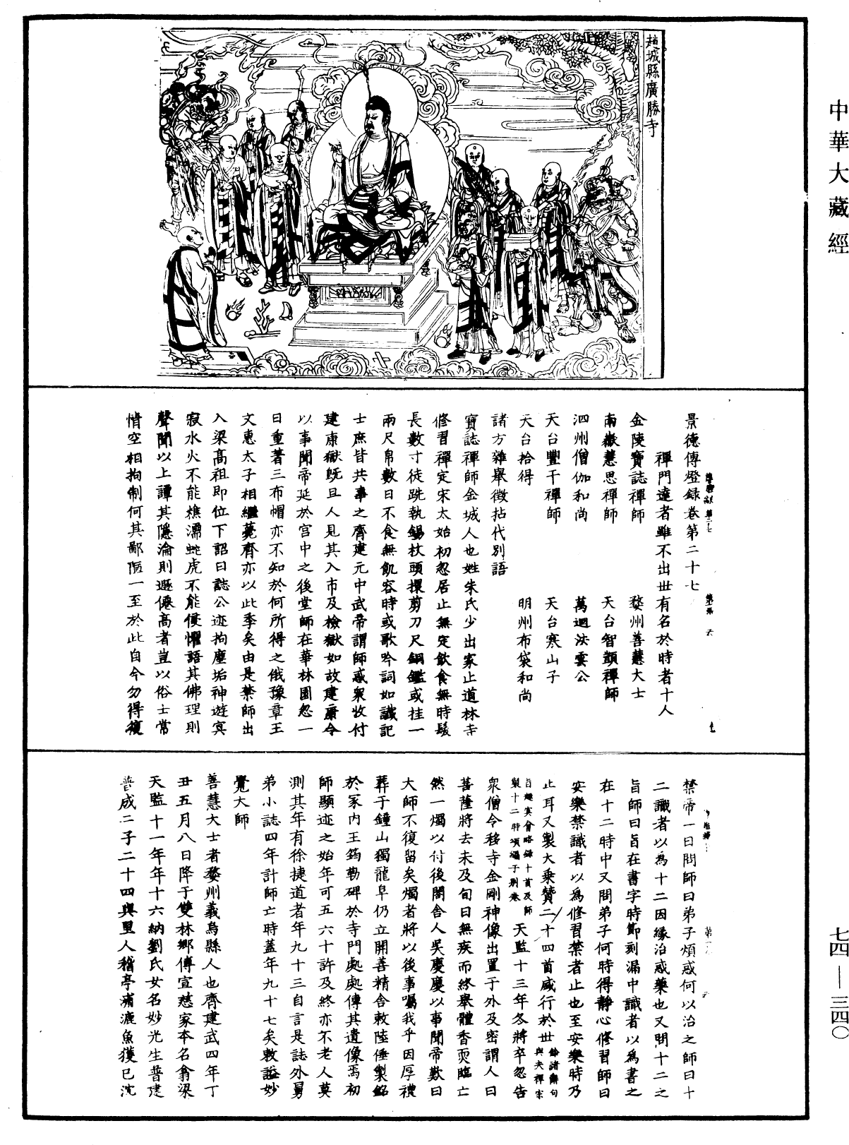 景德傳燈錄《中華大藏經》_第74冊_第340頁