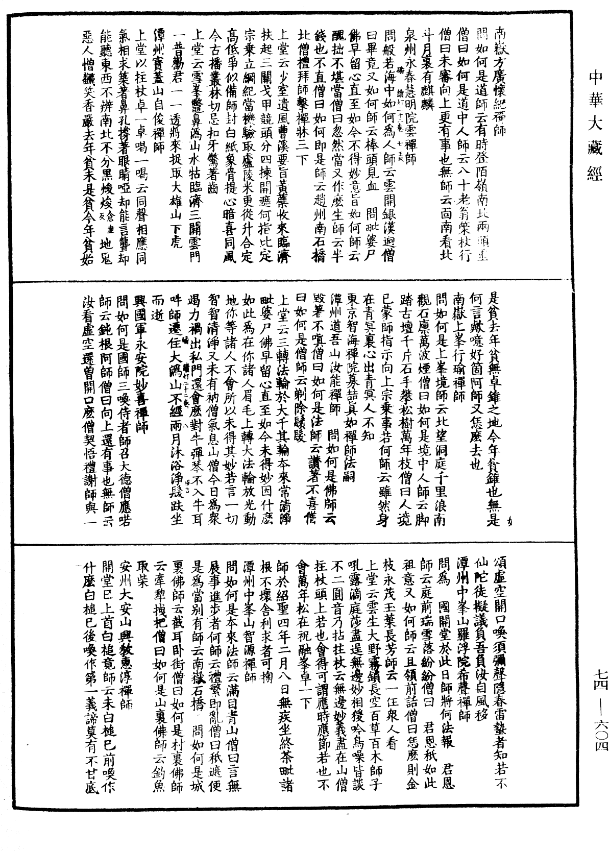 建中靖國續燈錄《中華大藏經》_第74冊_第604頁