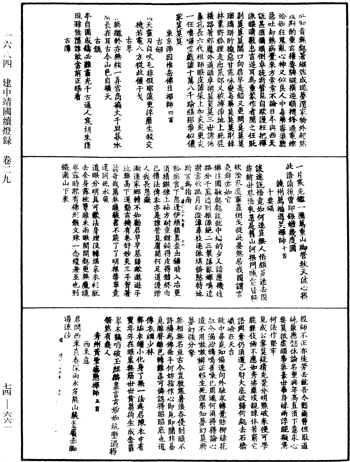 建中靖國續燈錄《中華大藏經》_第74冊_第661頁