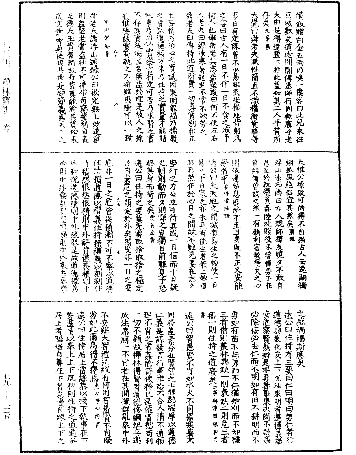 禪林寶訓《中華大藏經》_第79冊_第225頁