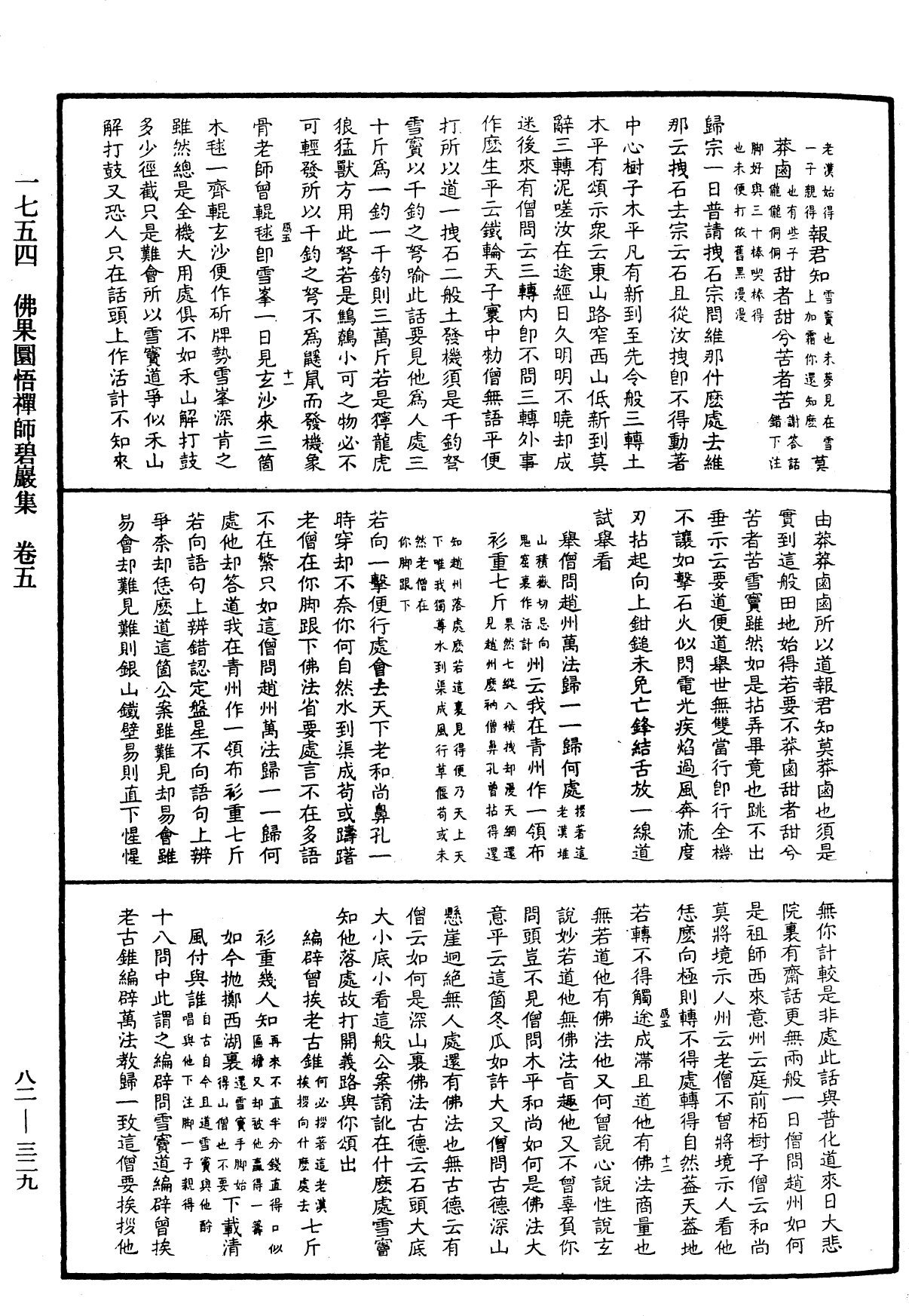 佛果圜悟禪師碧巖集《中華大藏經》_第82冊_第0329頁