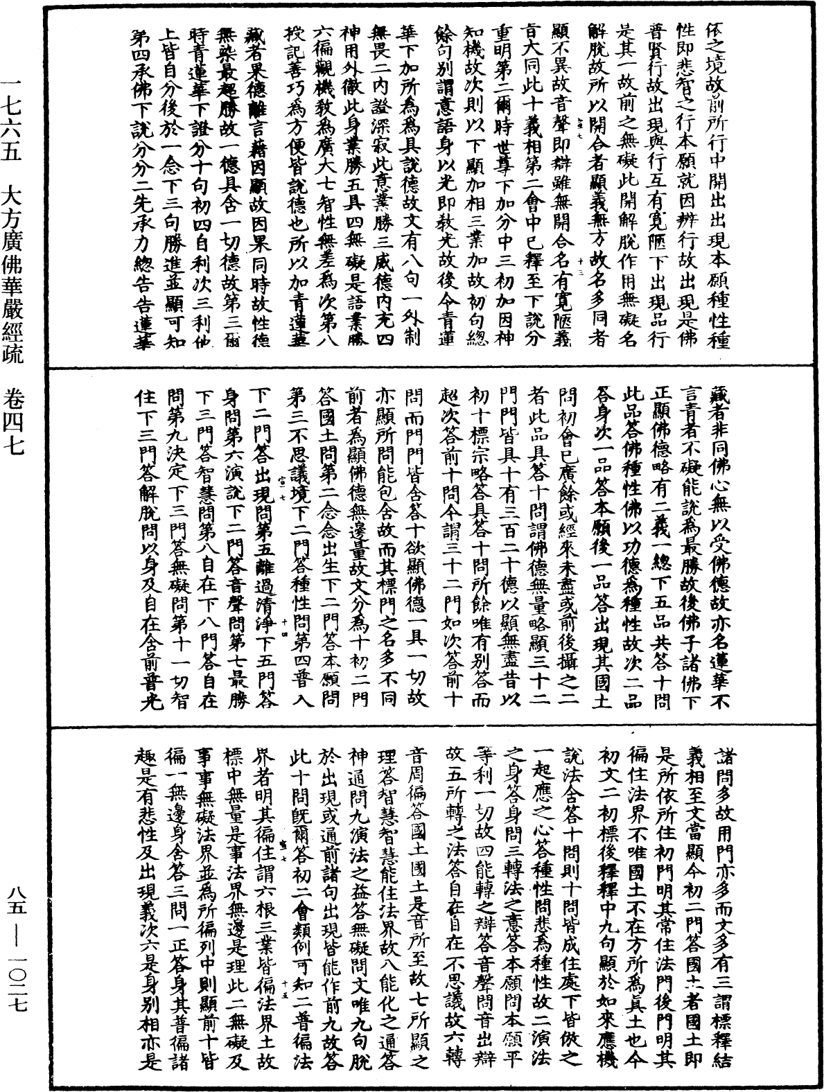 大方廣佛華嚴經疏《中華大藏經》_第85冊_第1027頁