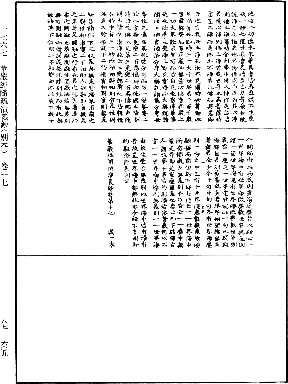 華嚴經隨疏演義鈔(別本)《中華大藏經》_第87冊_第0609頁