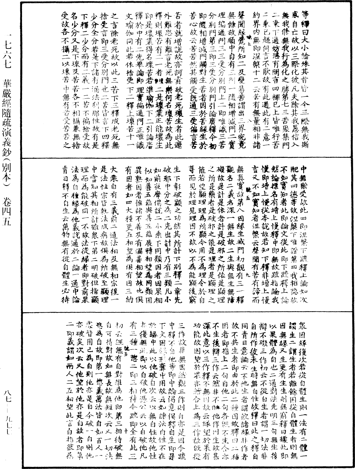 華嚴經隨疏演義鈔(別本)《中華大藏經》_第87冊_第0977頁