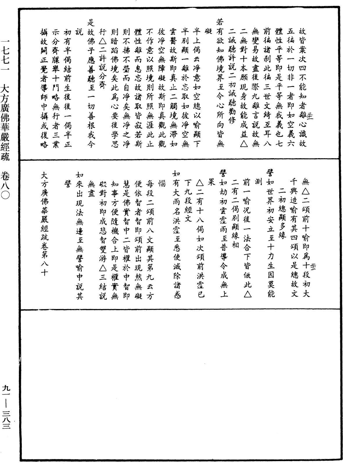 大方廣佛華嚴經疏《中華大藏經》_第91冊_第0383頁