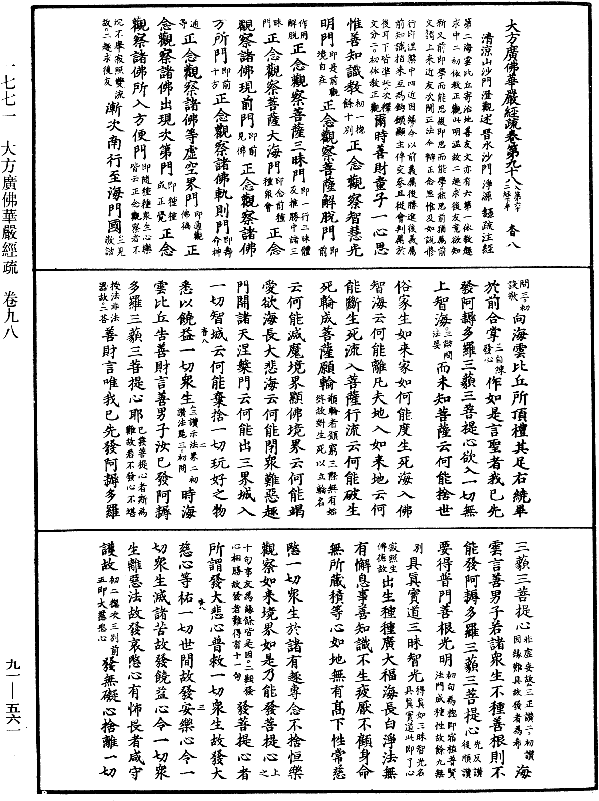 大方廣佛華嚴經疏《中華大藏經》_第91冊_第0561頁