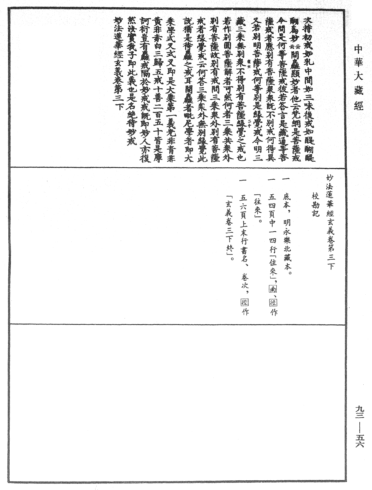 妙法蓮華經玄義《中華大藏經》_第93冊_第056頁