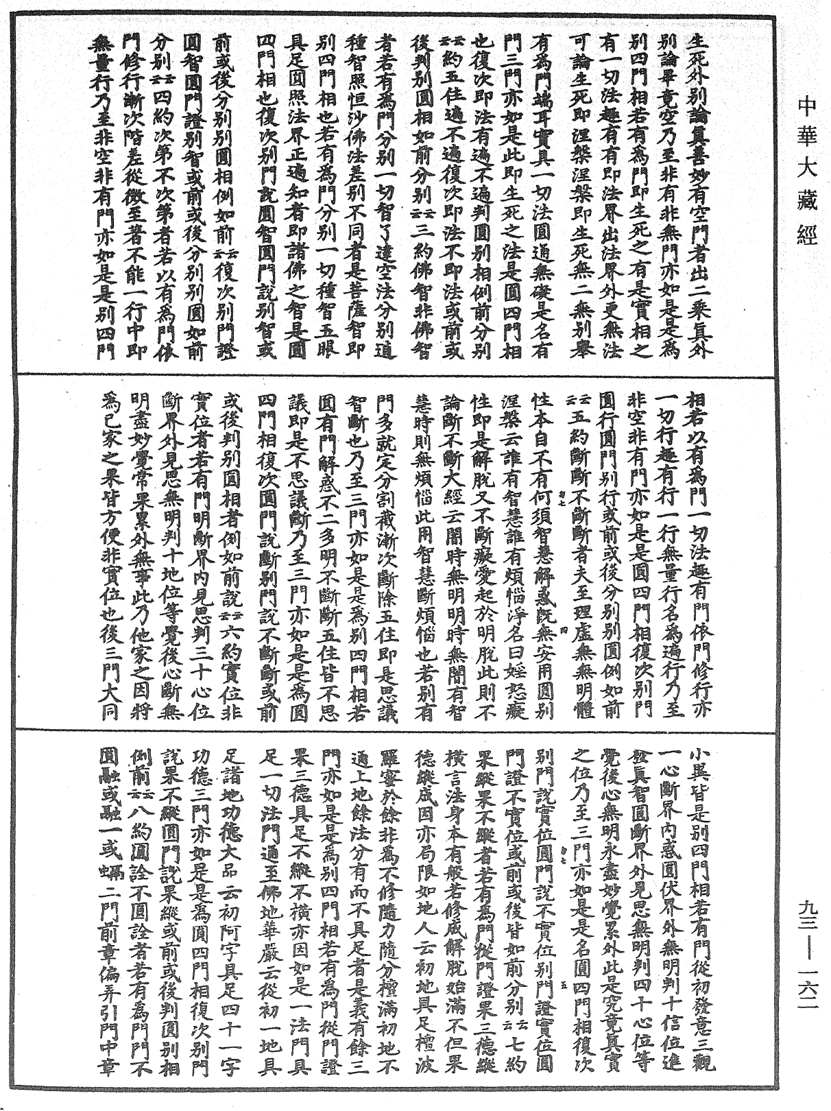 妙法蓮華經玄義《中華大藏經》_第93冊_第162頁