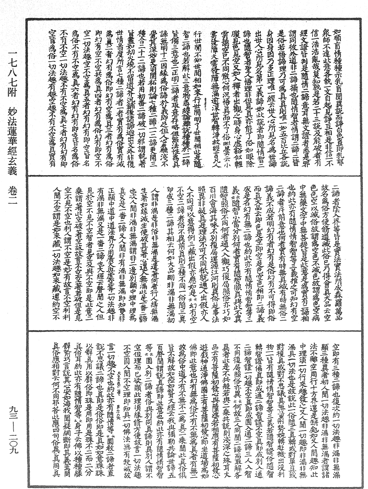 妙法蓮華經玄義《中華大藏經》_第93冊_第209頁