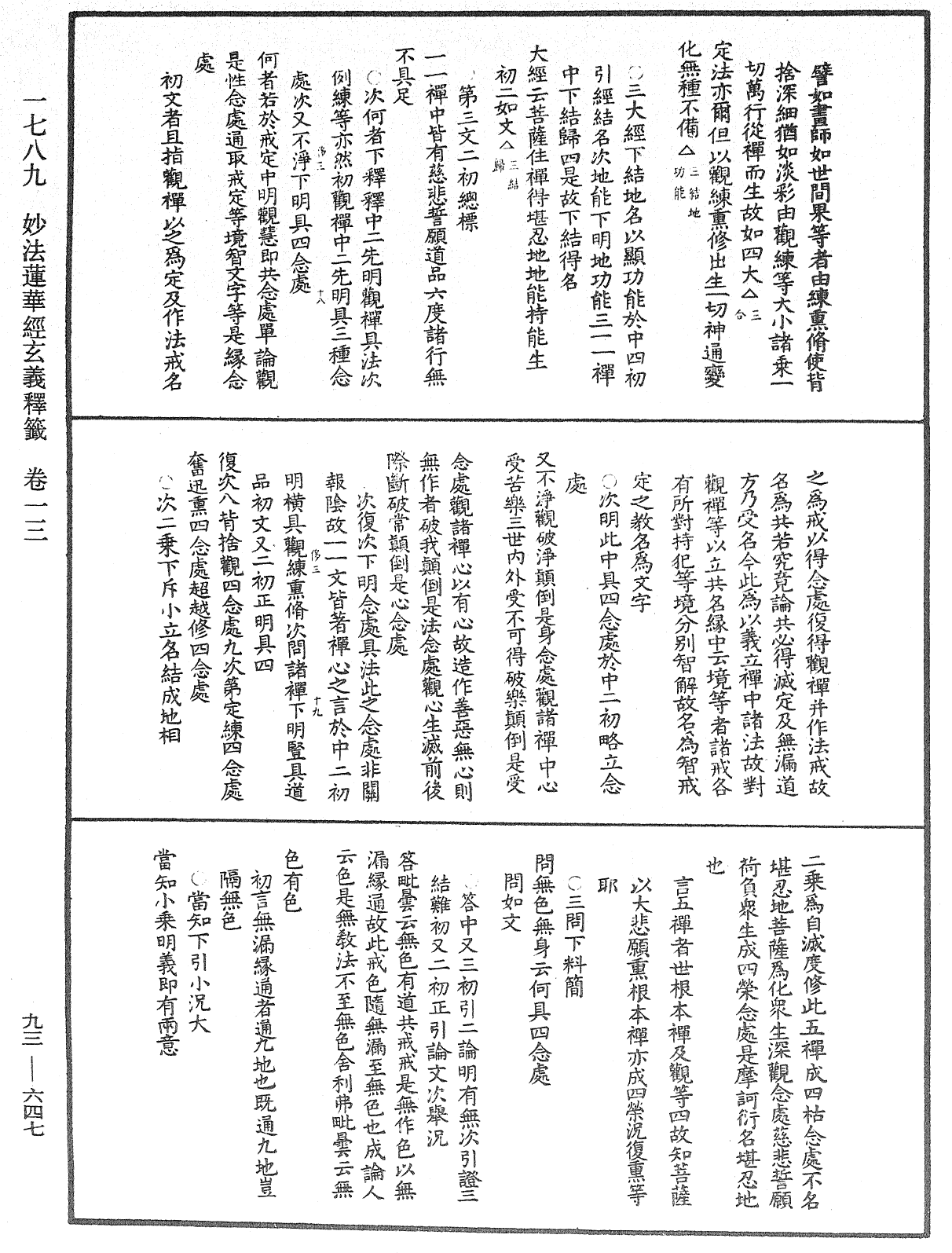 法華玄義釋籤《中華大藏經》_第93冊_第647頁