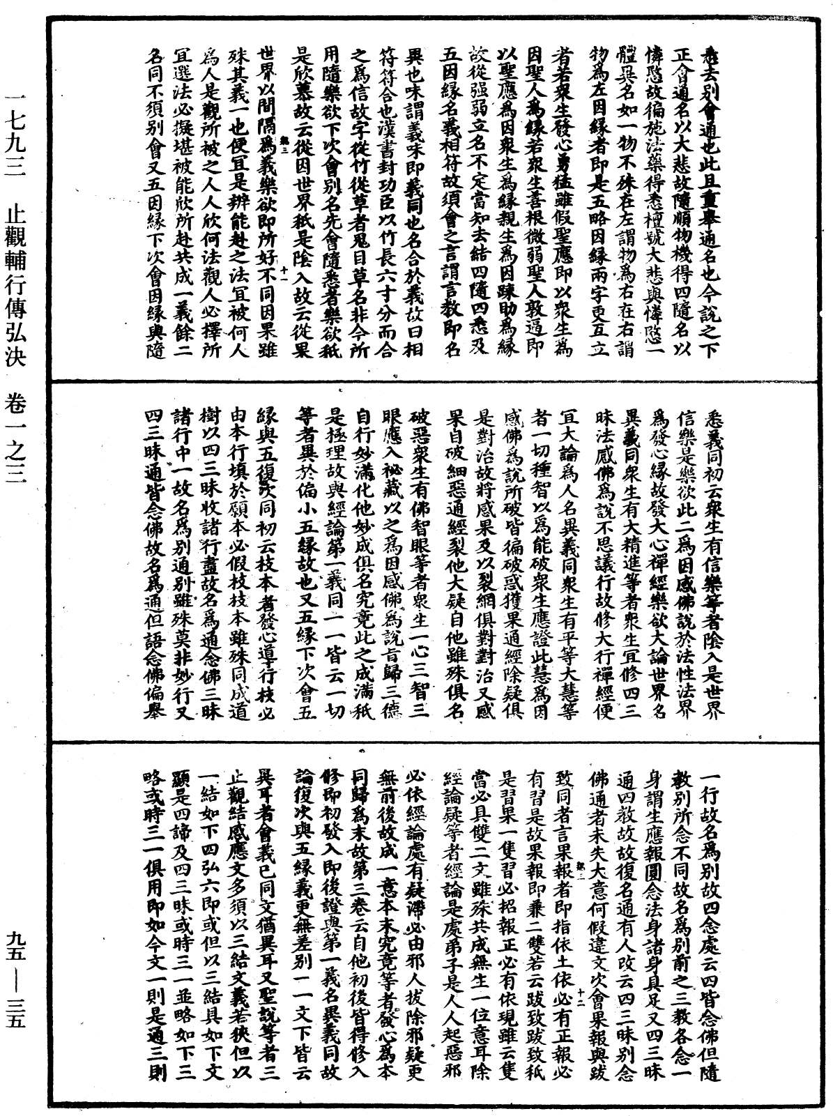 止觀輔行傳弘決《中華大藏經》_第95冊_第035頁