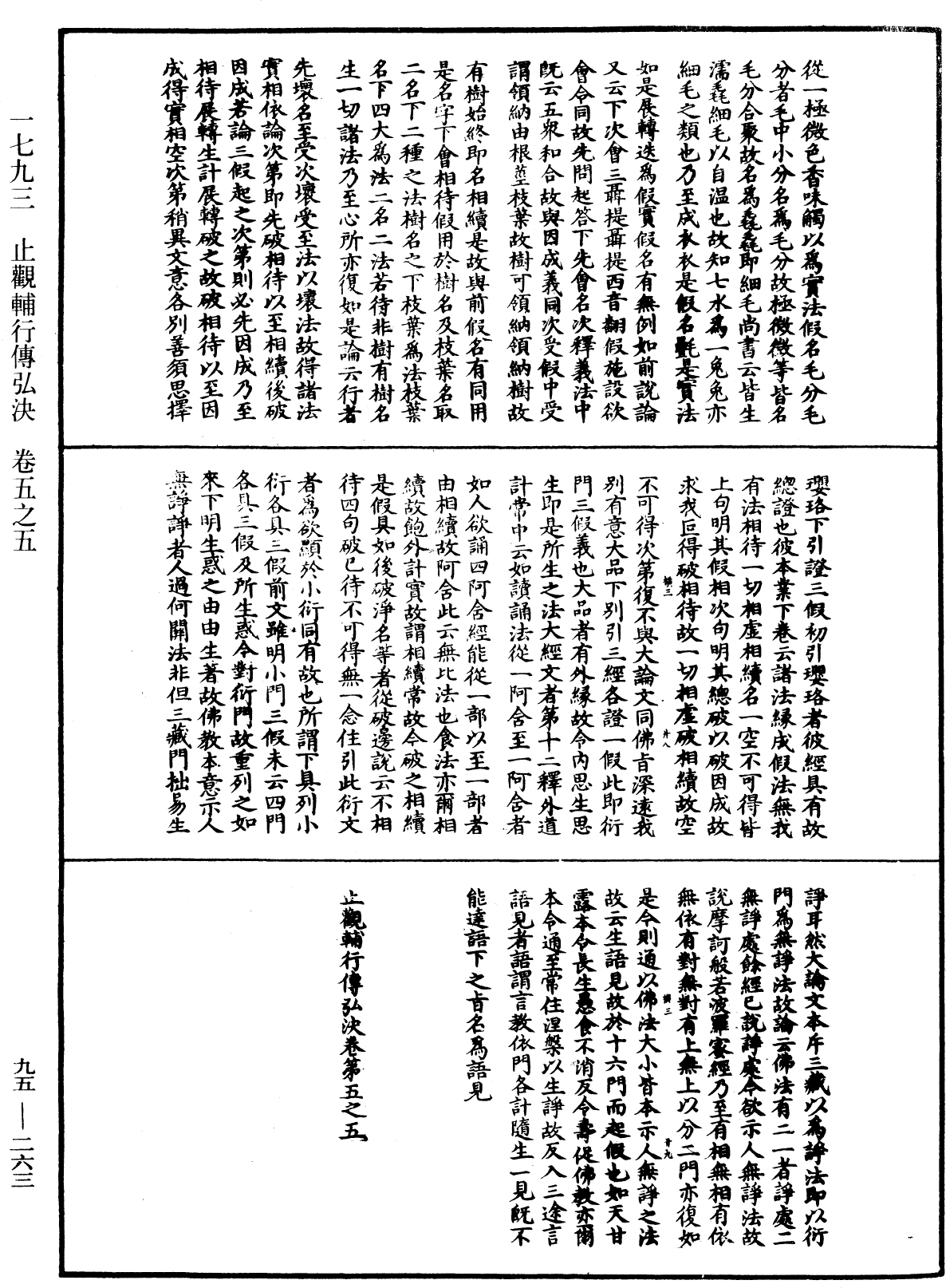 止觀輔行傳弘決《中華大藏經》_第95冊_第263頁