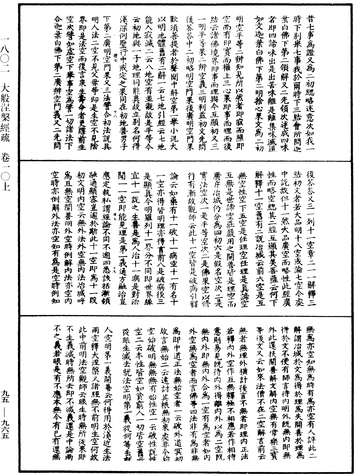 大般涅槃經疏《中華大藏經》_第95冊_第965頁