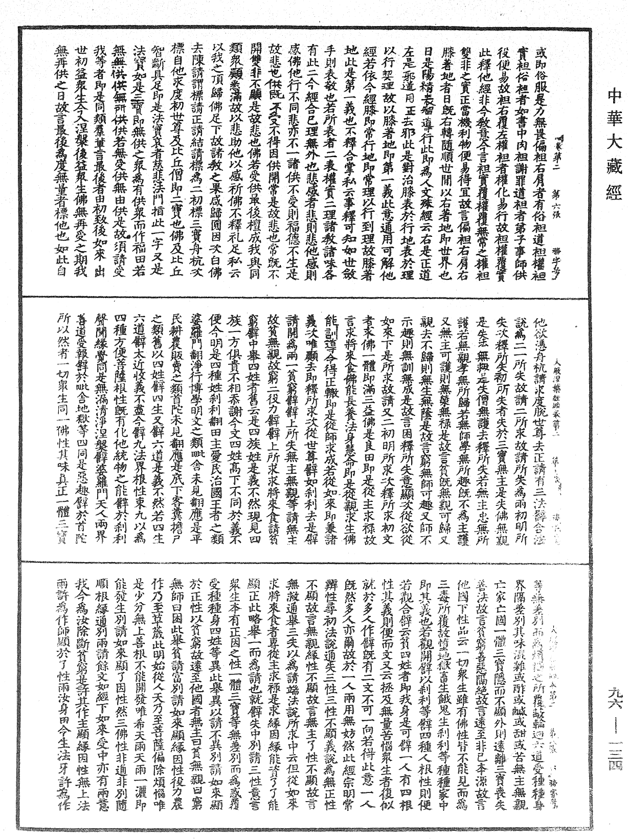 大般涅槃經疏《中華大藏經》_第96冊_第134頁