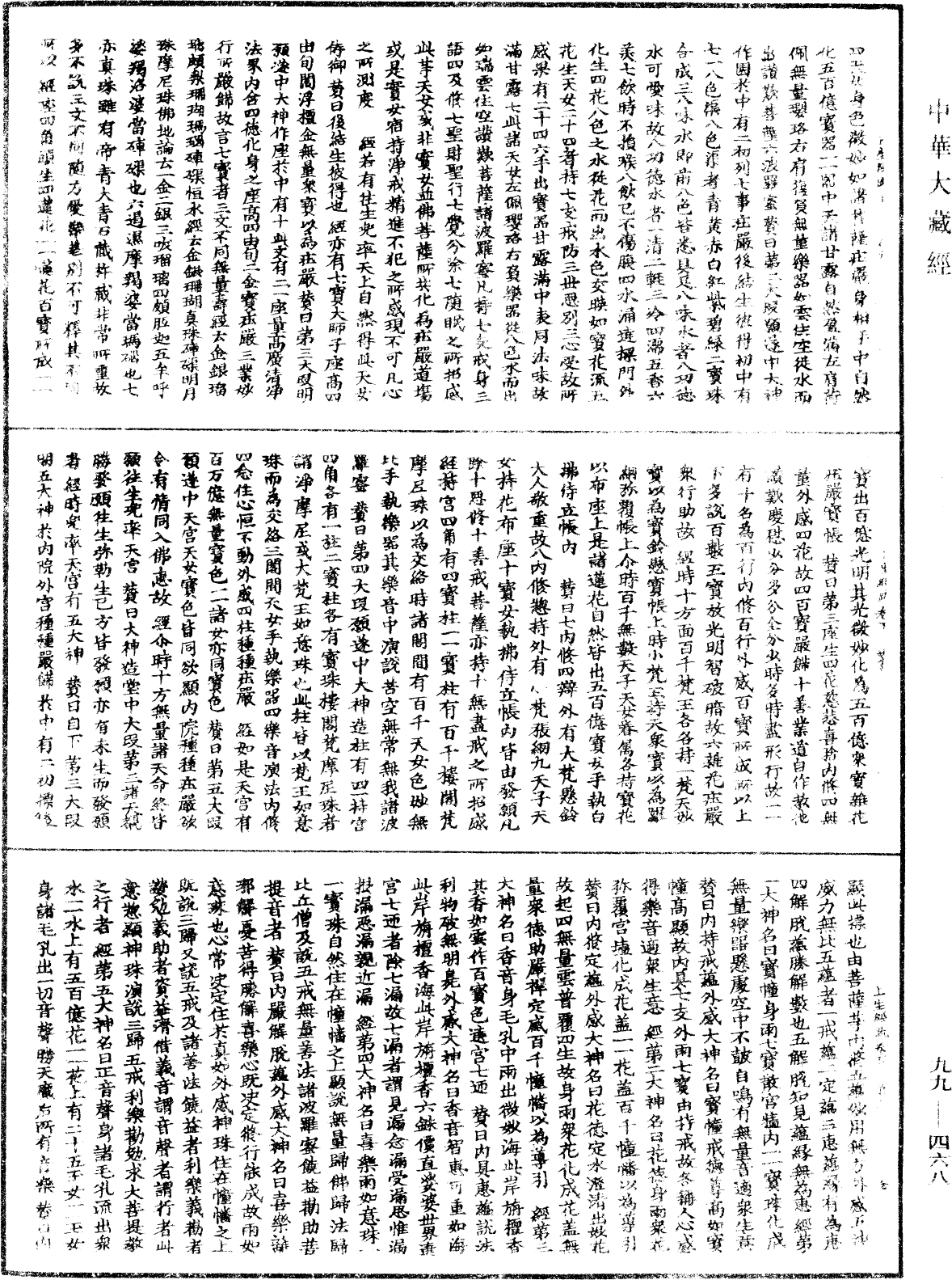 觀彌勒菩薩上生兜率天經疏《中華大藏經》_第99冊_第468頁