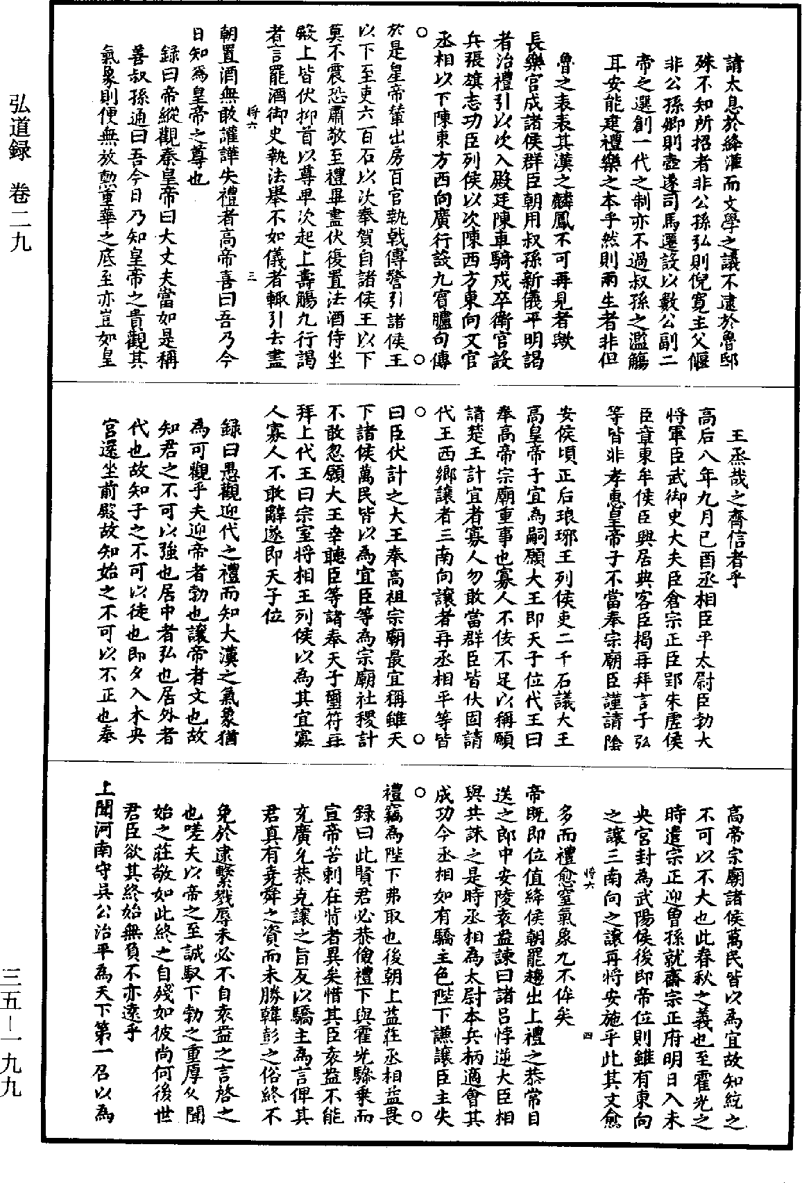 弘道錄《道藏》第35冊_第199頁