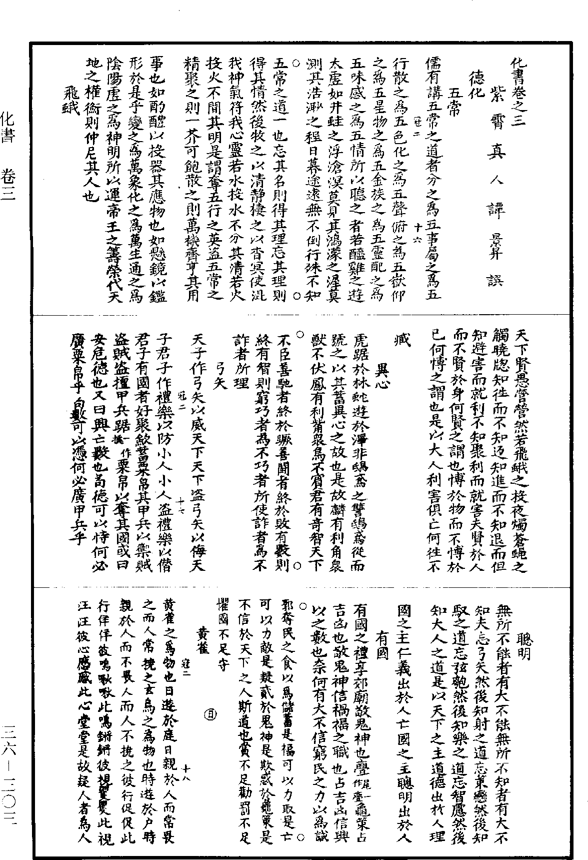 化書《道藏》第36冊_第303頁