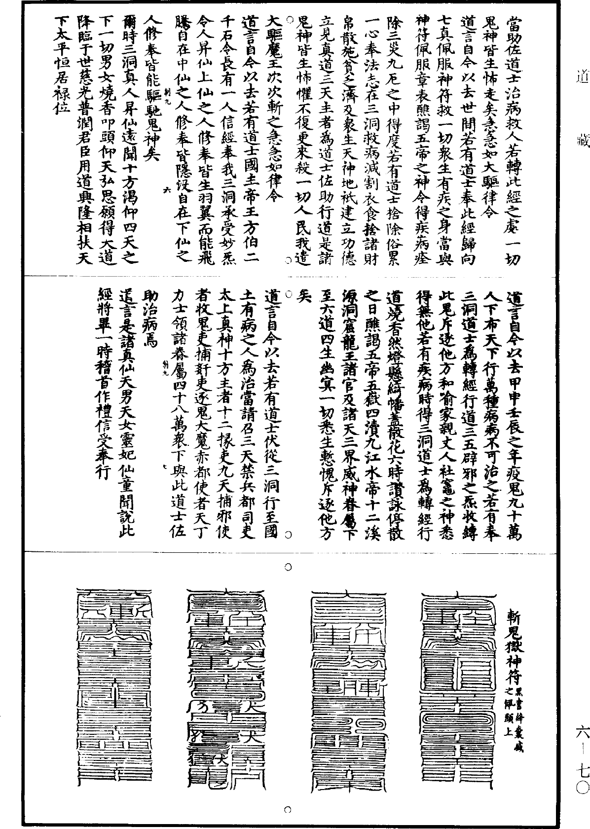 太上洞淵神呪經《道藏》第6冊_第0070頁