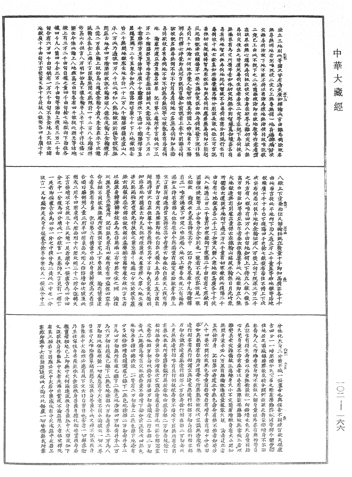 瑜伽師地論記《中華大藏經》_第102冊_第166頁