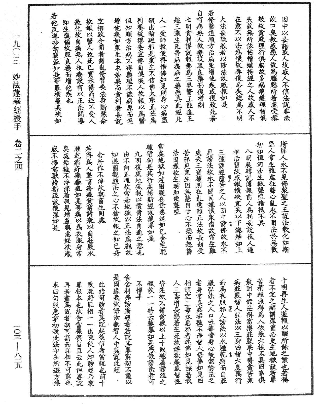 妙法莲华经授手《中华大藏经》_第103册_第829页