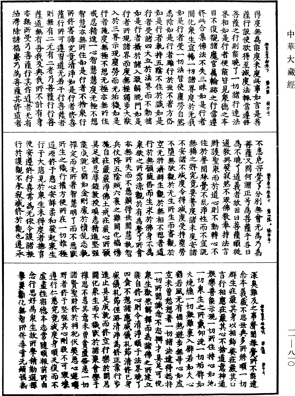 無言童子經《中華大藏經》_第11冊_第810頁