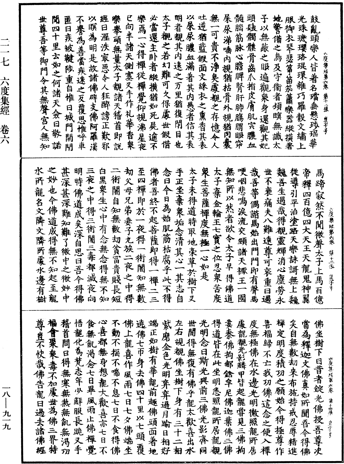 六度集經《中華大藏經》_第18冊_第919頁