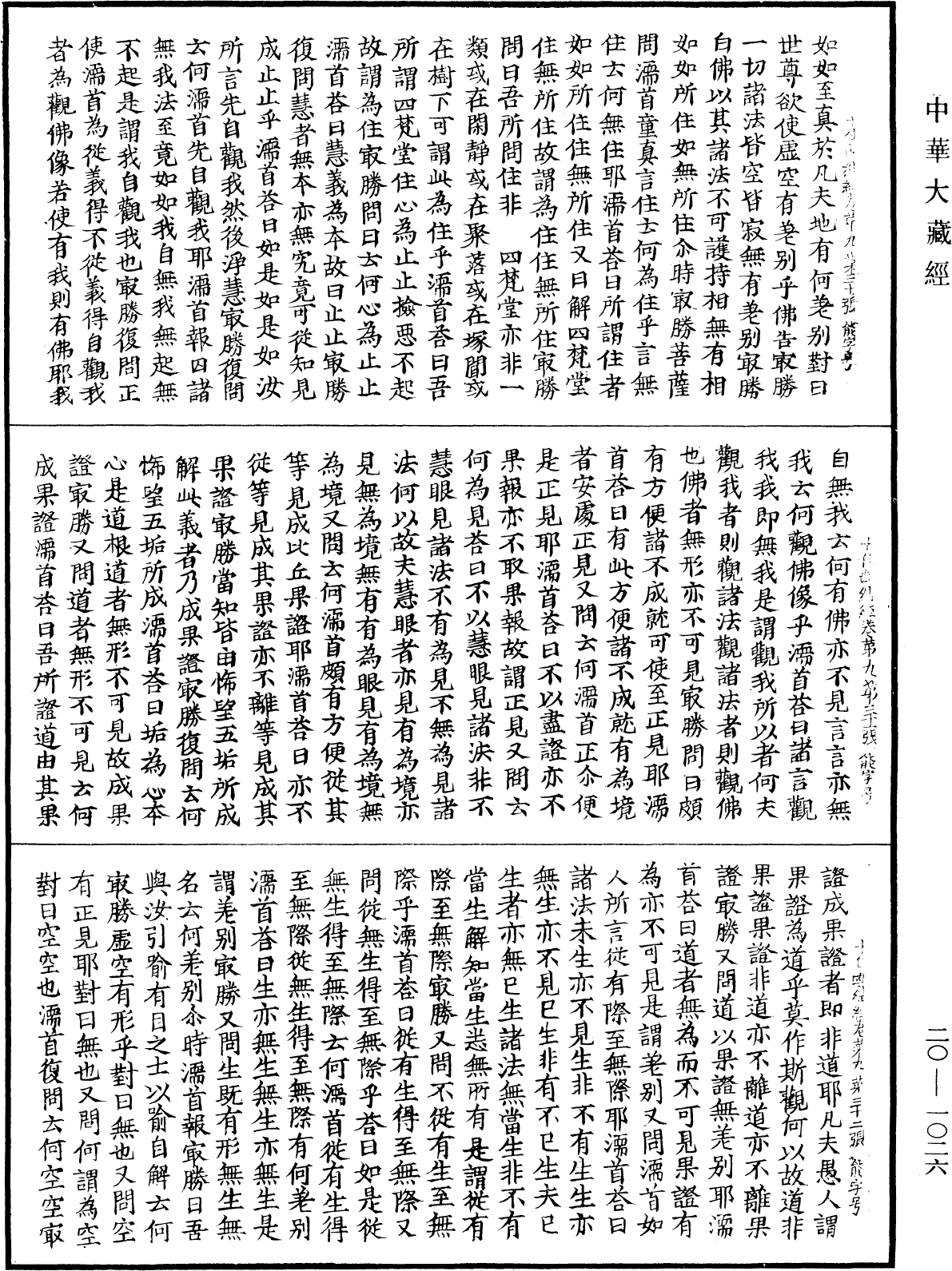 最勝問菩薩十住除垢斷結經《中華大藏經》_第20冊_第1026頁