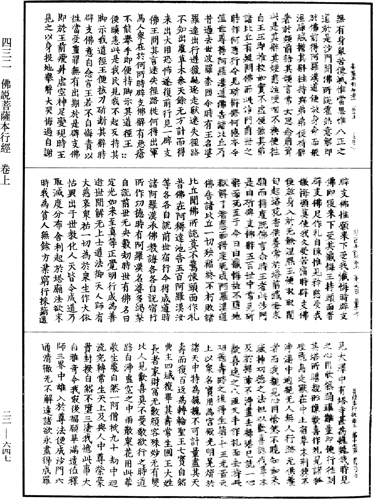 佛說菩薩本行經《中華大藏經》_第22冊_第647頁