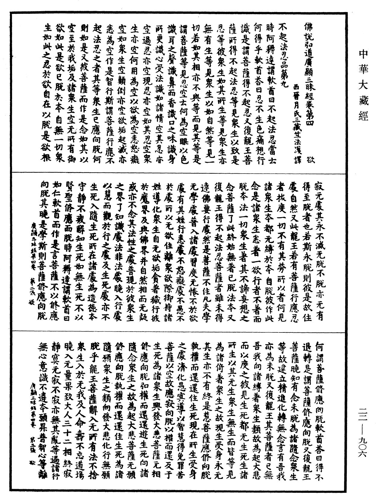 佛說弘道廣顯三昧經《中華大藏經》_第22冊_第906頁