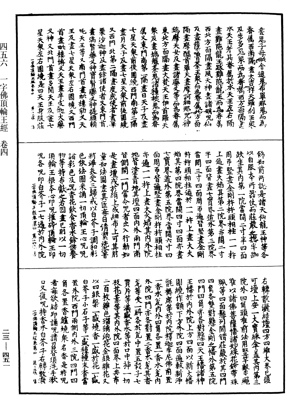 一字佛頂輪王經《中華大藏經》_第23冊_第451頁