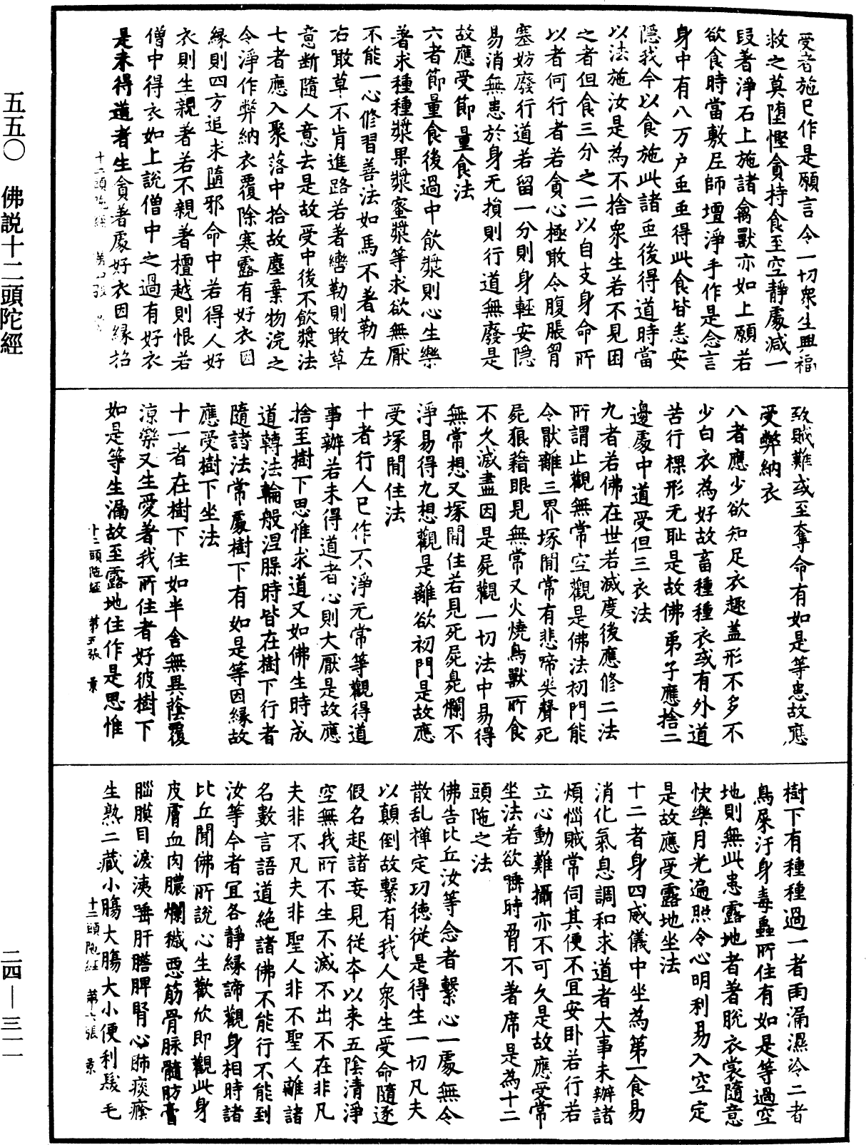 佛說十二頭陀經《中華大藏經》_第24冊_第311頁