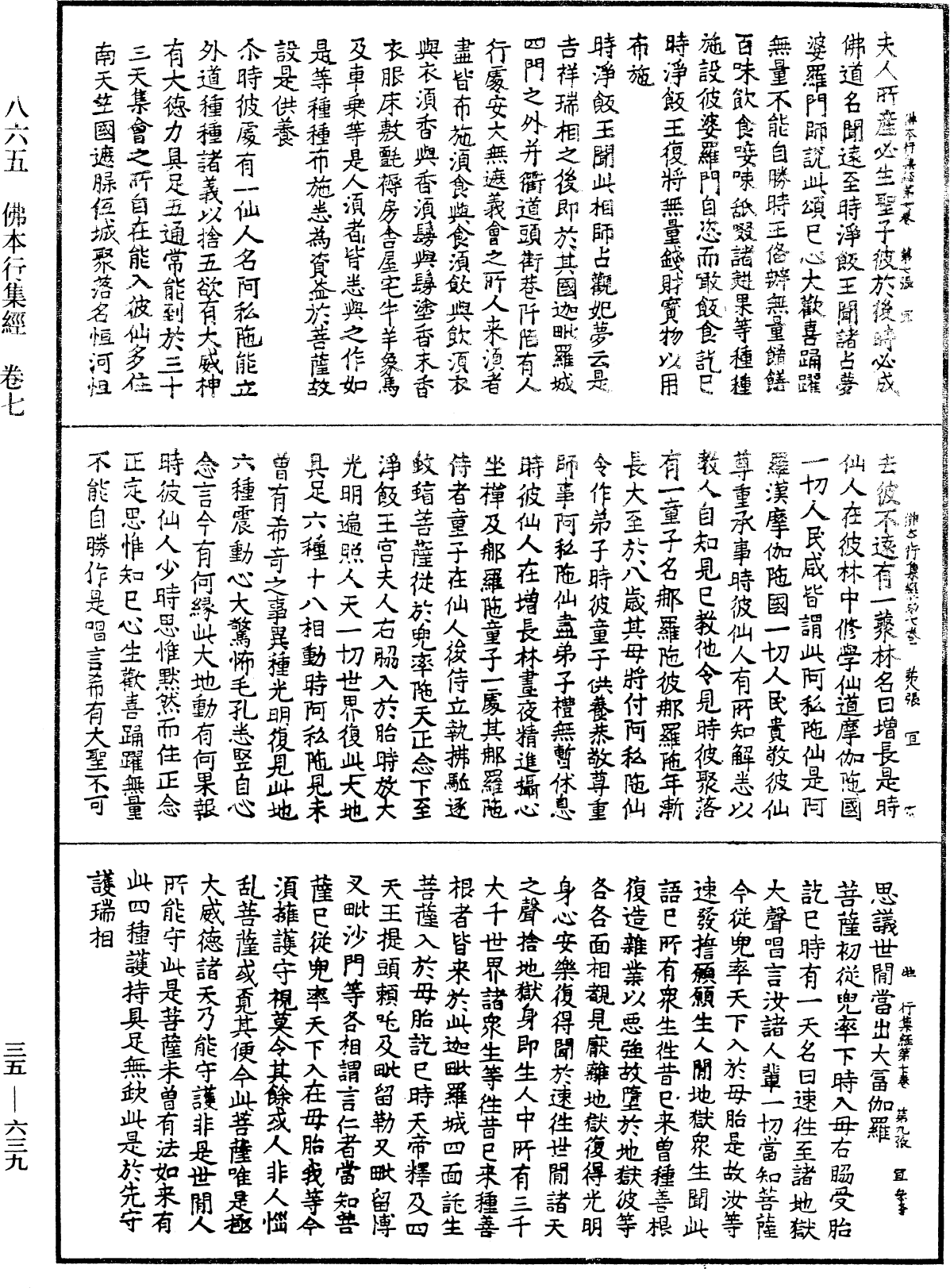 佛本行集經《中華大藏經》_第35冊_第0639頁