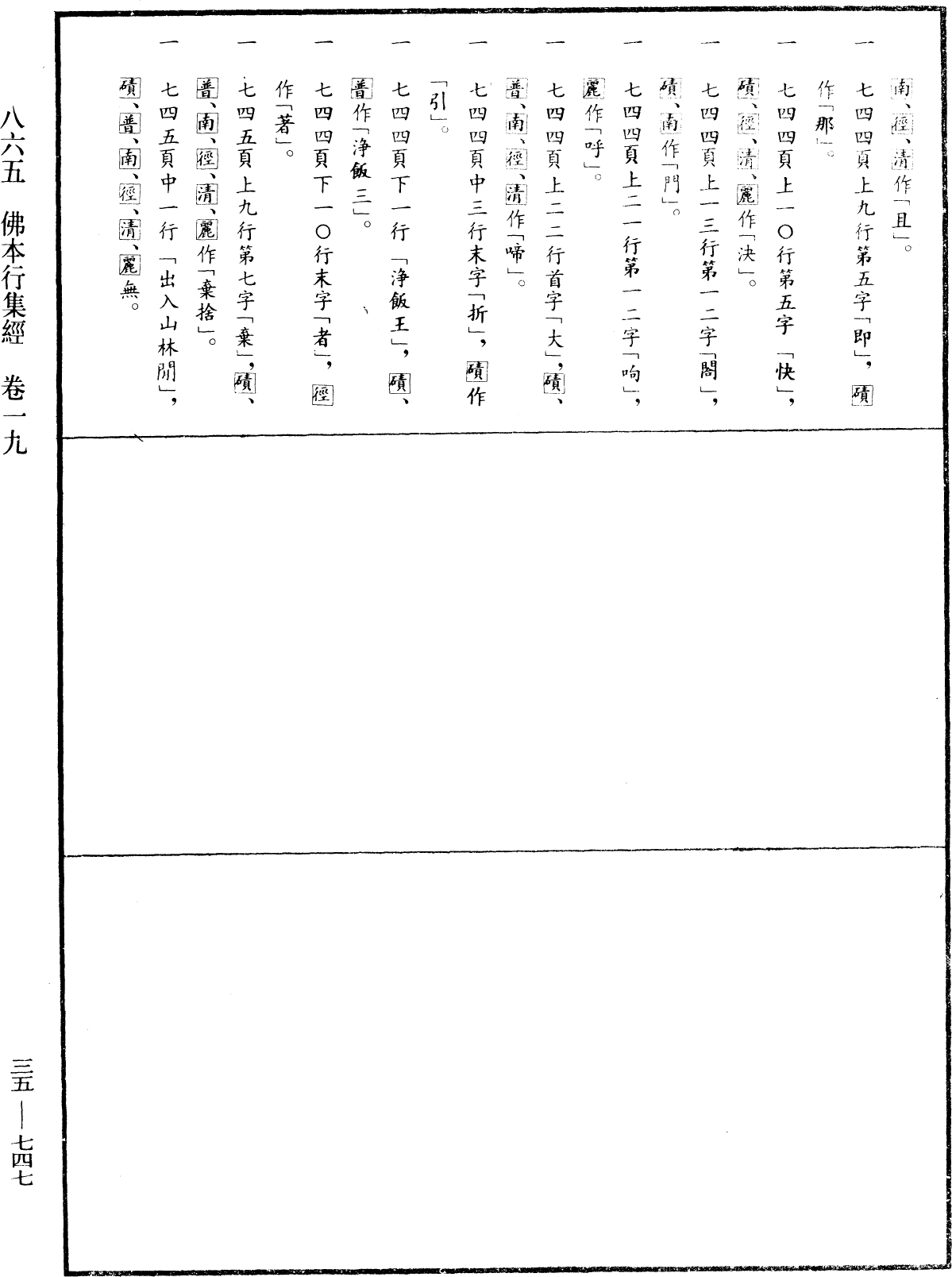 佛本行集經《中華大藏經》_第35冊_第0747頁19