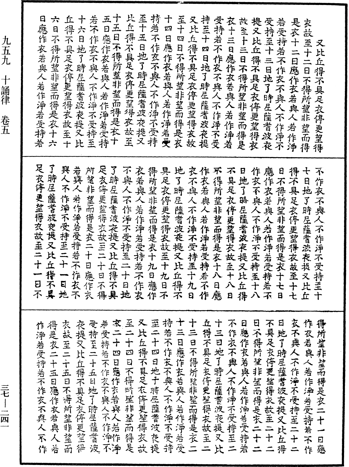 十誦律《中華大藏經》_第37冊_第241頁