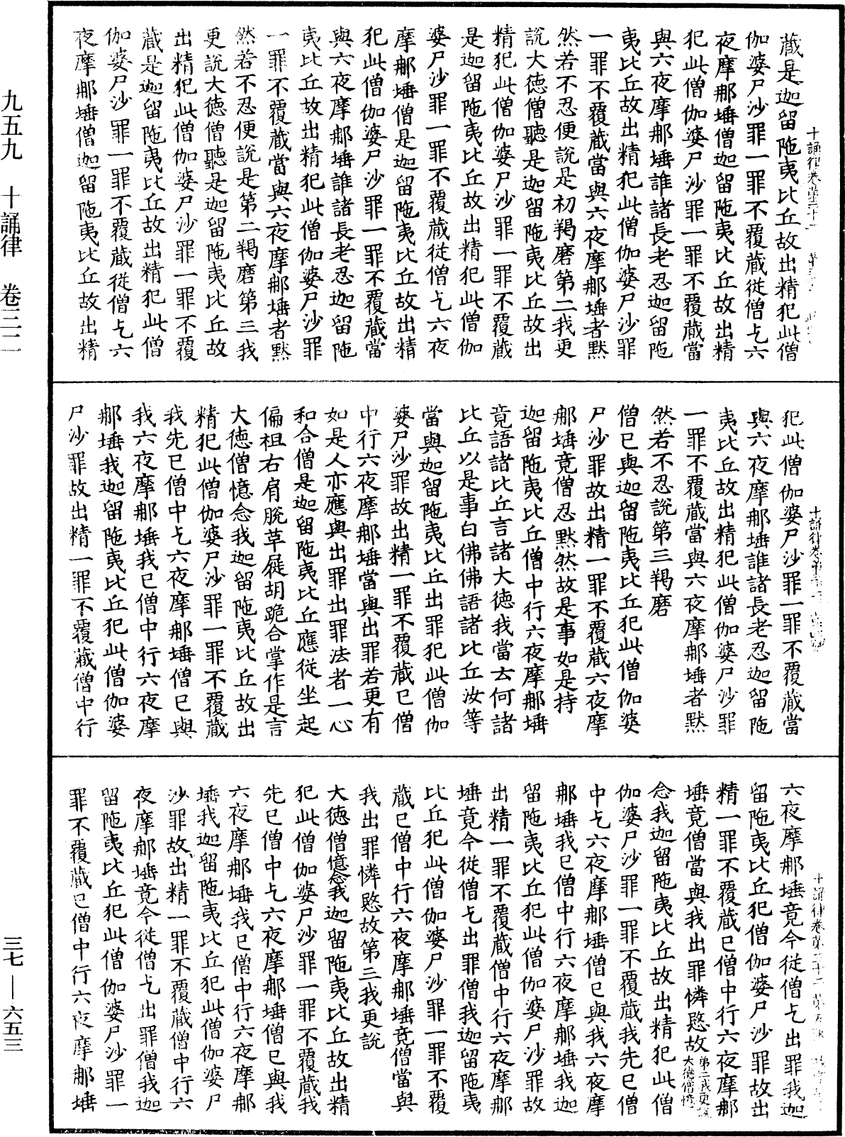 十誦律《中華大藏經》_第37冊_第653頁