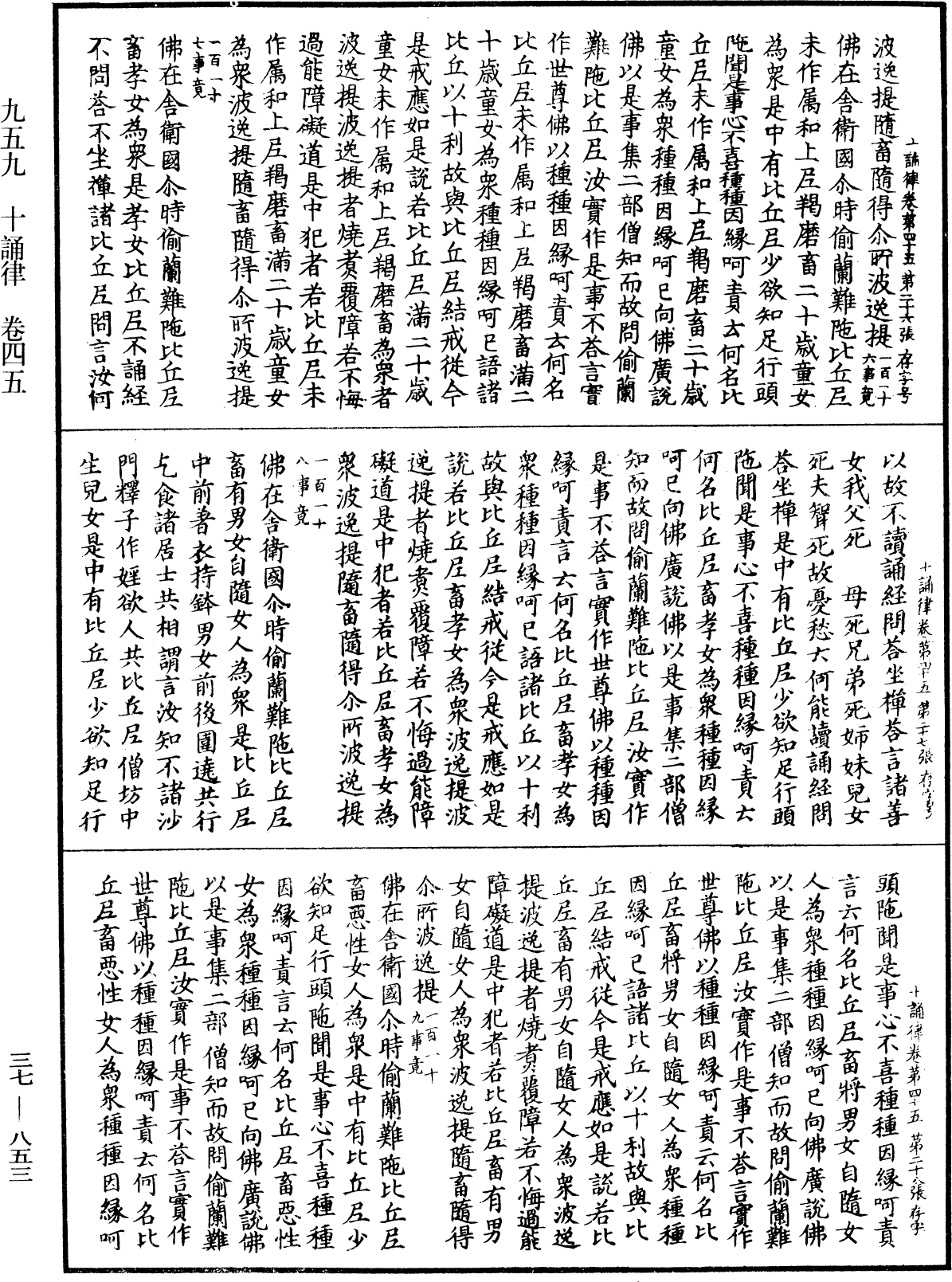 十誦律《中華大藏經》_第37冊_第853頁