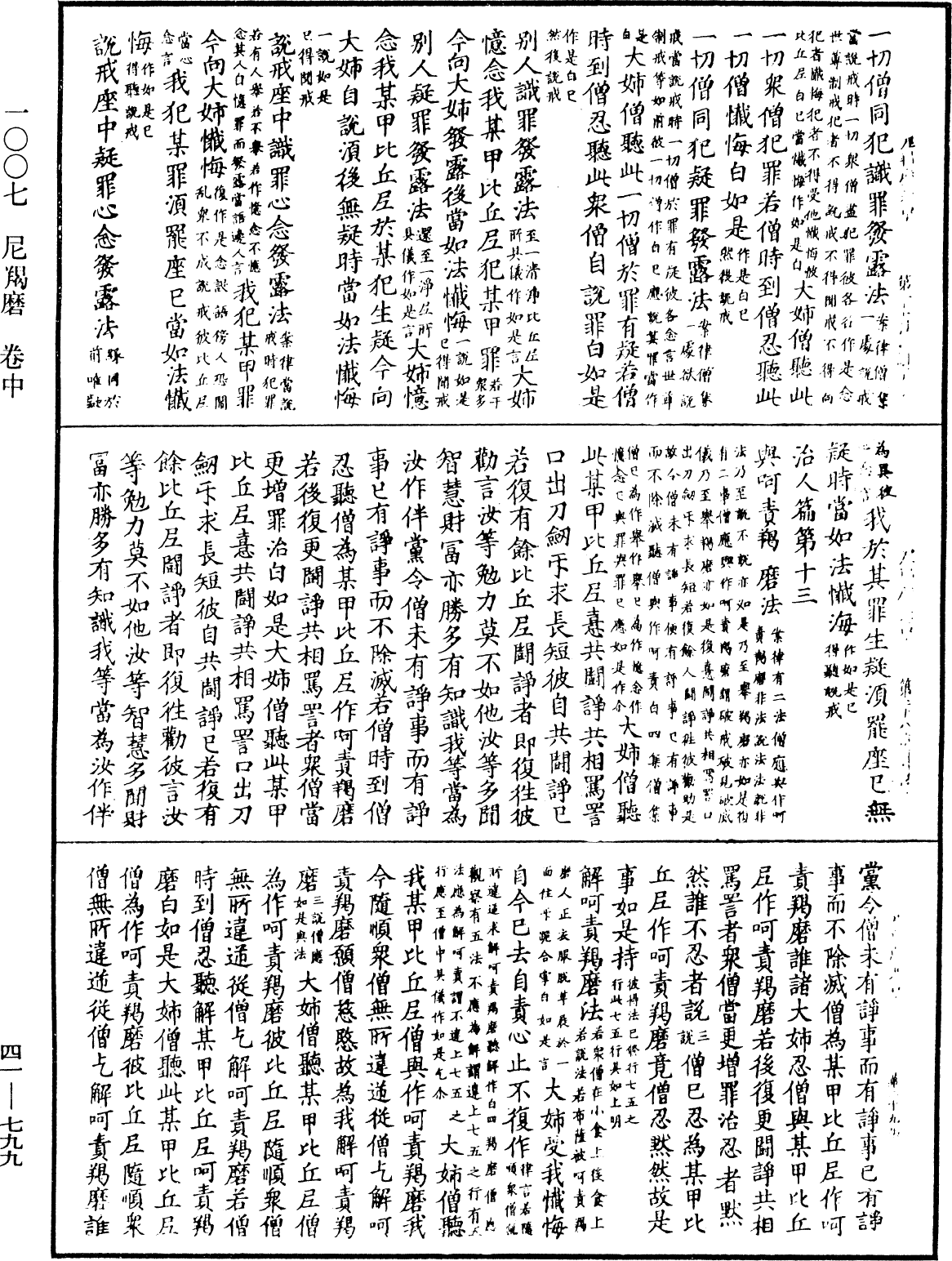 尼羯磨《中華大藏經》_第41冊_第799頁