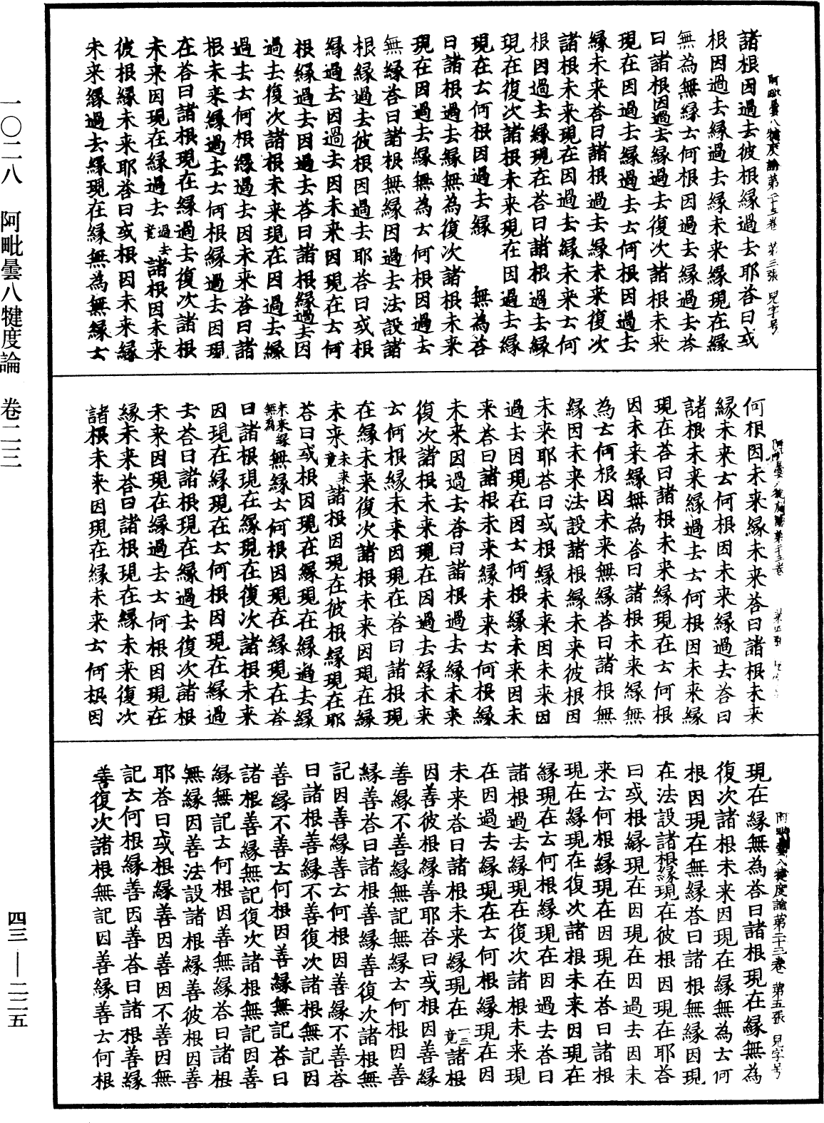 阿毗曇八犍度論《中華大藏經》_第43冊_第225頁