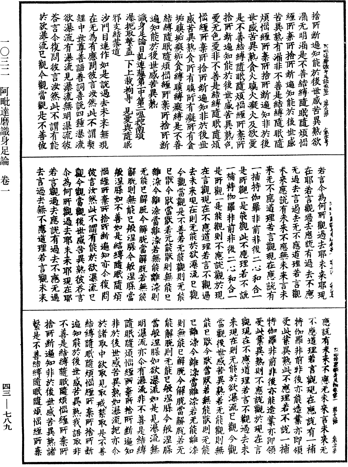 阿毗达磨识身足论《中华大藏经》_第43册_第789页